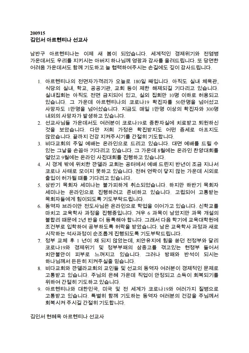 200915 김인서 아르헨티나 선교사.pdf_page_1.jpg